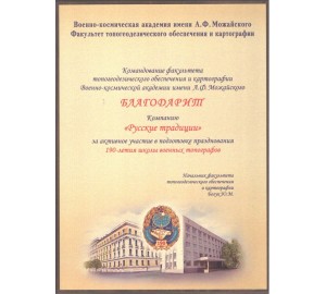 Военно-космическая академия им. А.Ф. Можайского